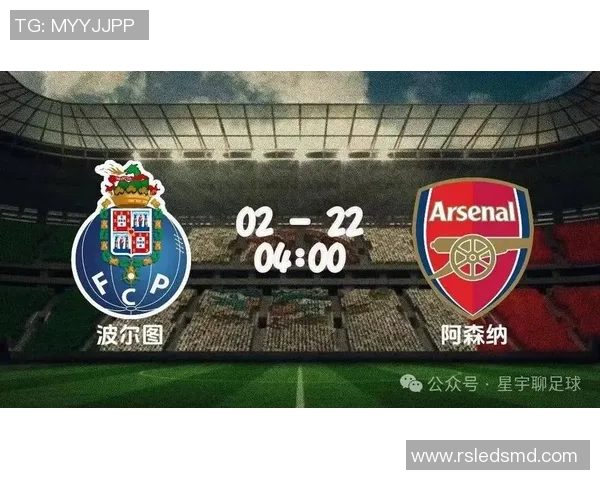 波尔图大胜阿森纳五球狂潮足总杯赛场引发热烈反响